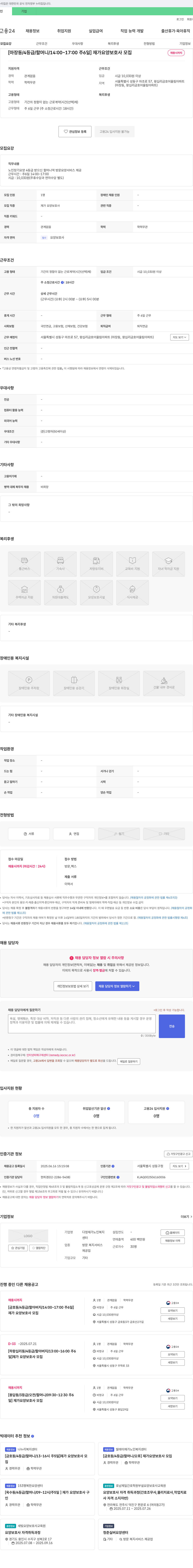 다정 재가노인복지센터 (공고 제목 없음) 채용공고