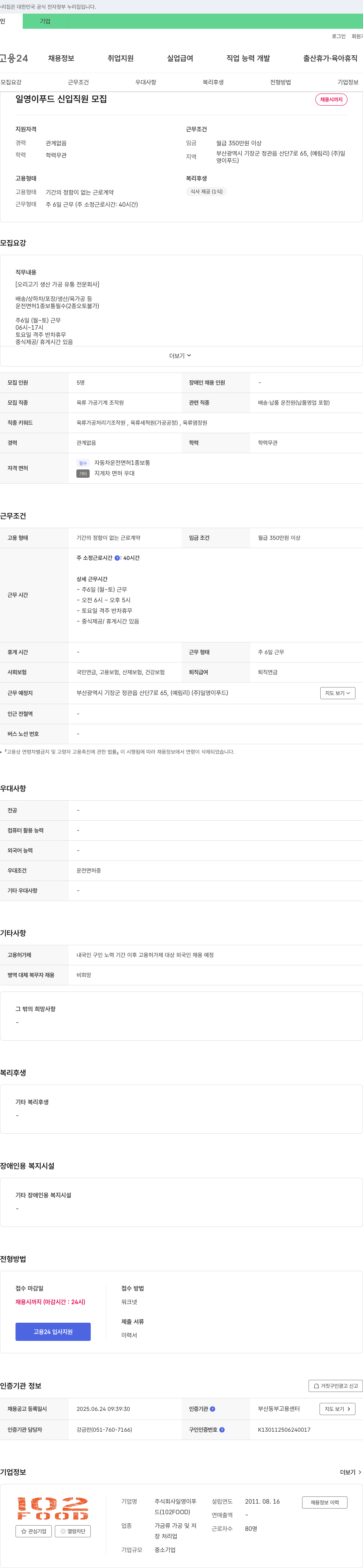 일영이푸드 일영이푸드 신입 직원 모집 채용공고