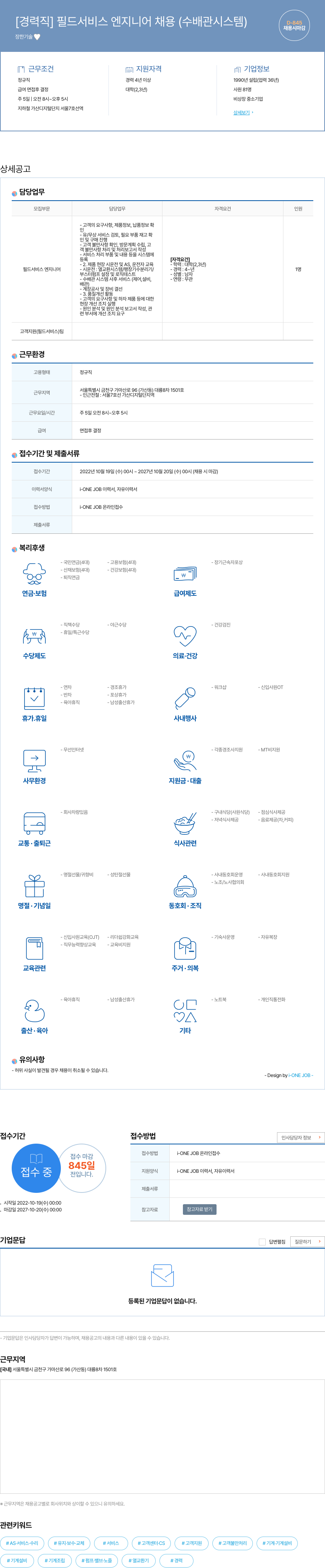장한기술 [경력직] 필드 서비스 엔지니어 채용 (수 배관 시스템) 채용공고