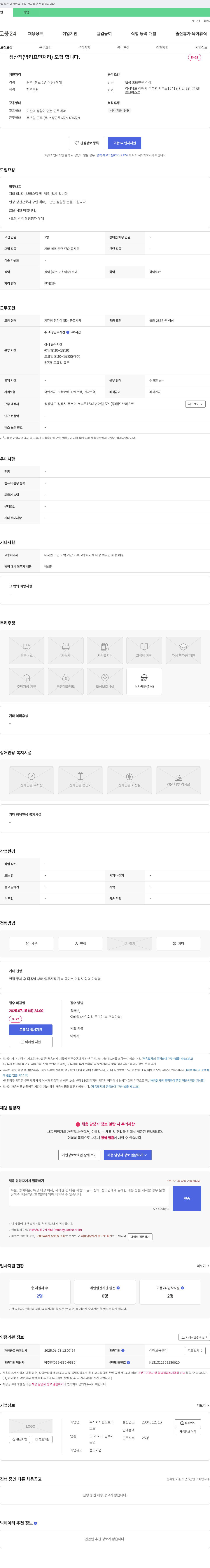 월드브라스트 생산직(박리 표면 처리) 모집 채용공고