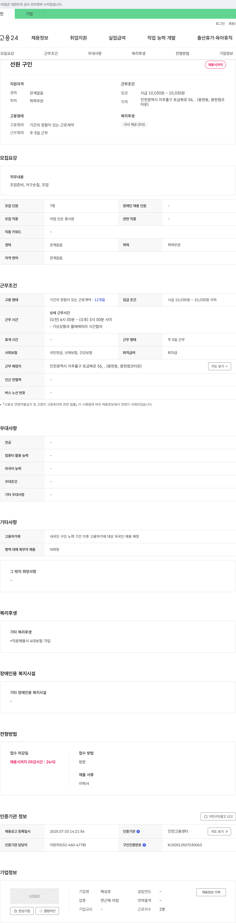 해성호 선원 구인 채용공고