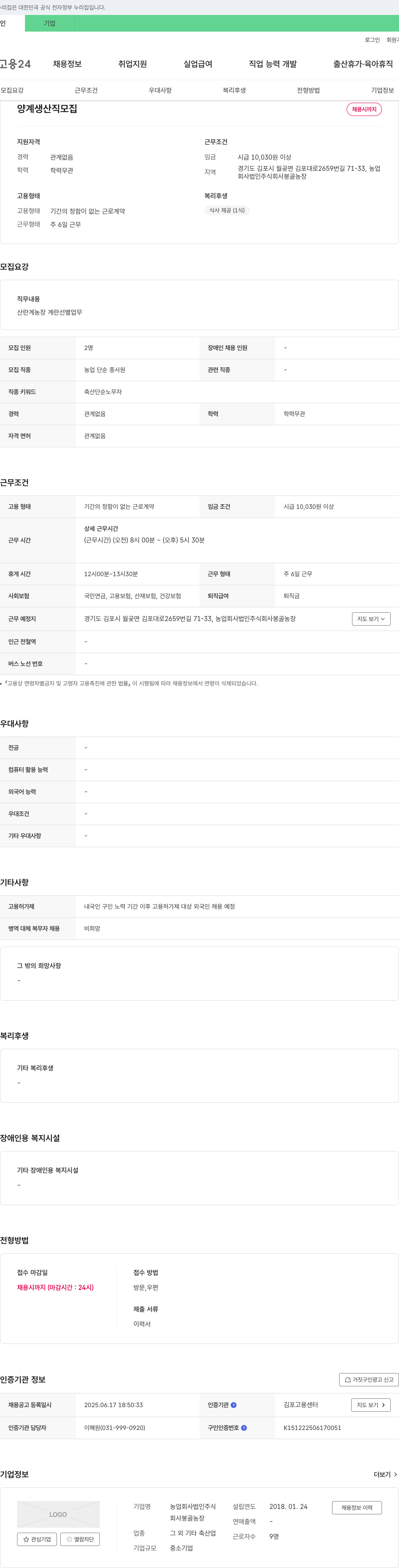 봉골농장 양계 생산직 모집 채용공고