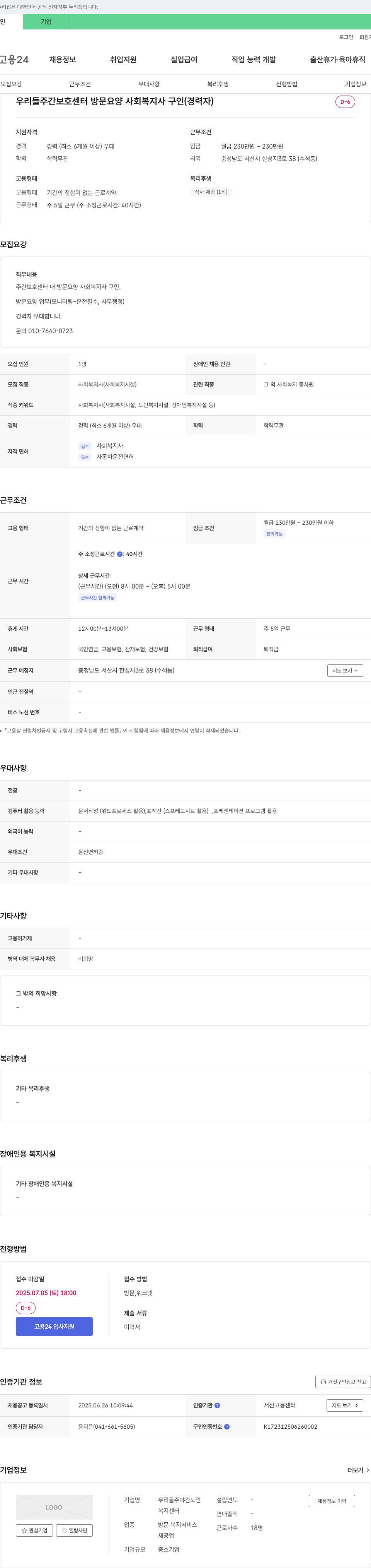 우리들주야간노인복지센터 우리들 주간 보호 센터 방문 요양 사회 복지사 구인 (경력자) 채용공고