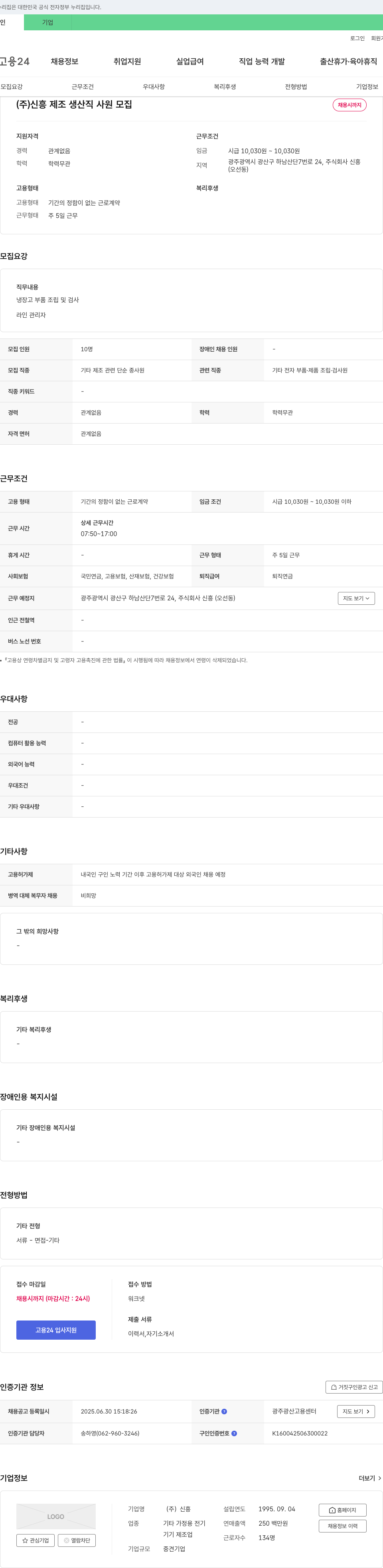 신흥 (주)신흥 제조 생산직 사원 모집 채용공고