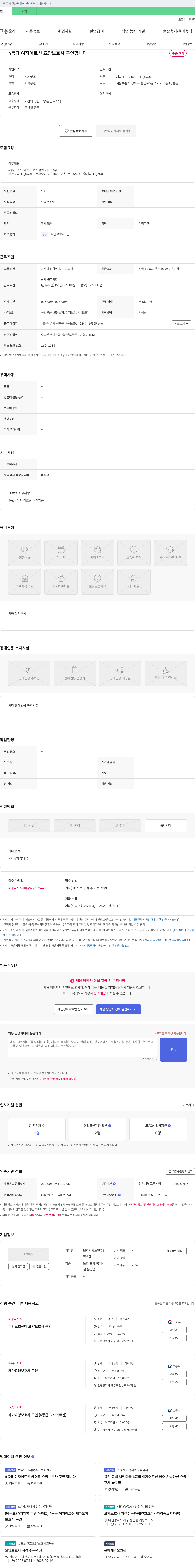 보경사랑노인주간보호센터 4등급 여자 어르신 요양보호사 구인 채용공고