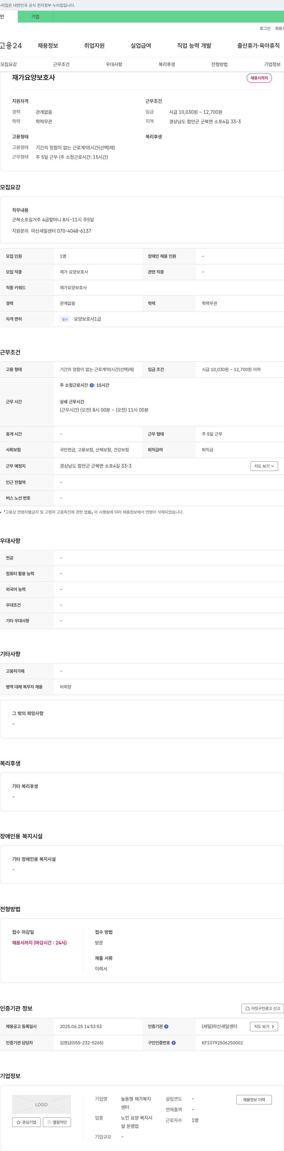 늘동행 재가복지센터 재가 요양 보호사 채용 채용공고