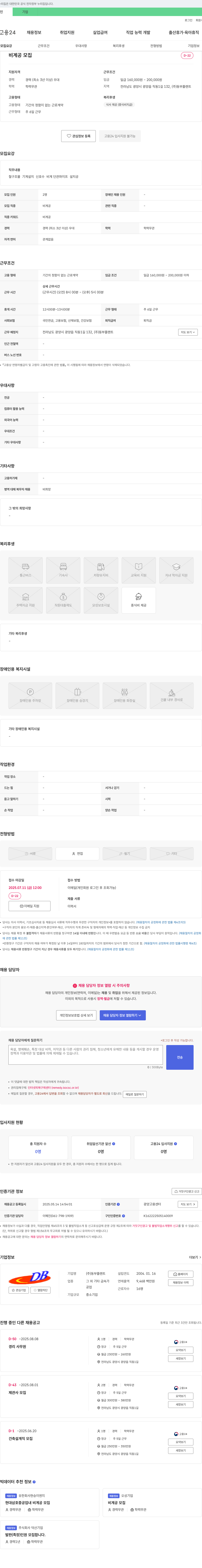 동부플랜트 (공고 제목 없음) 채용공고