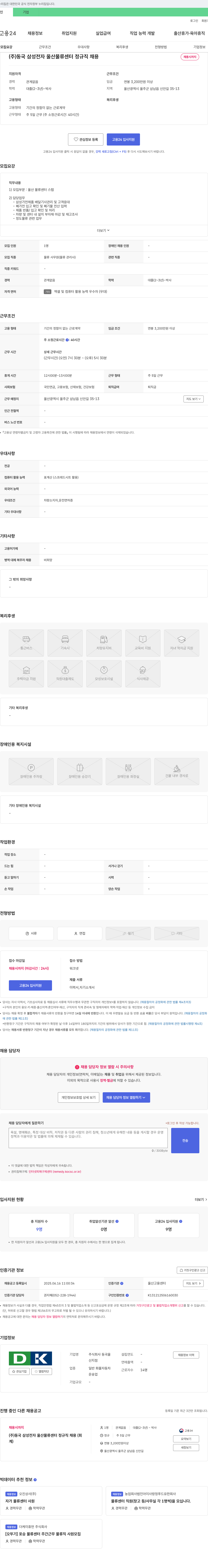동국 (주)동국 삼성전자 울산 물류센터 정규직 채용 채용공고