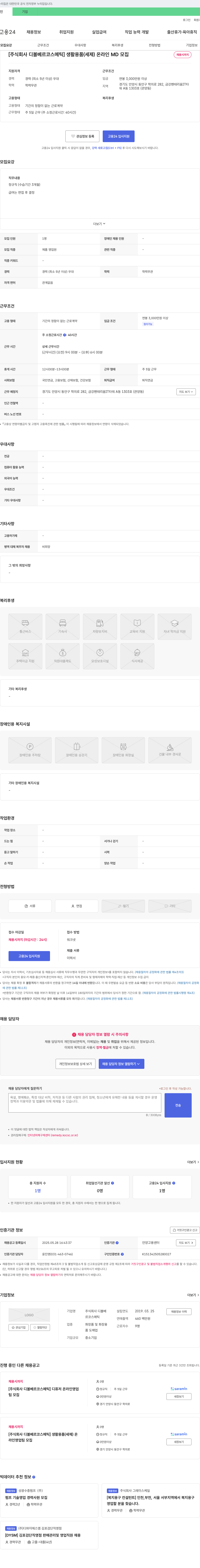 디볼베르코스메틱 생활용품(세제) 온라인 MD 모집 채용공고