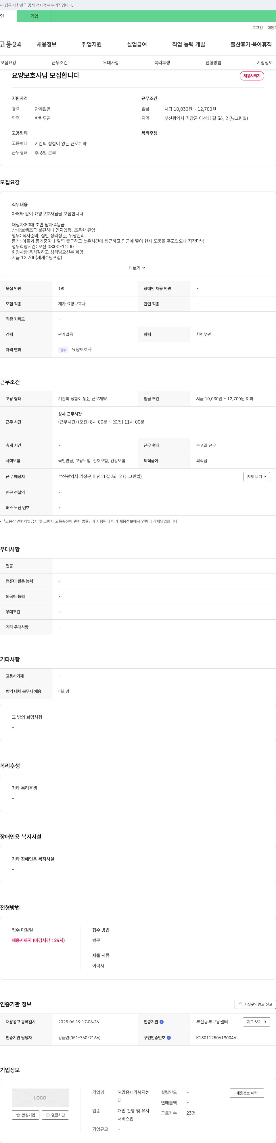 해맑음재가복지센터 요양보호사님 모집합니다 채용공고