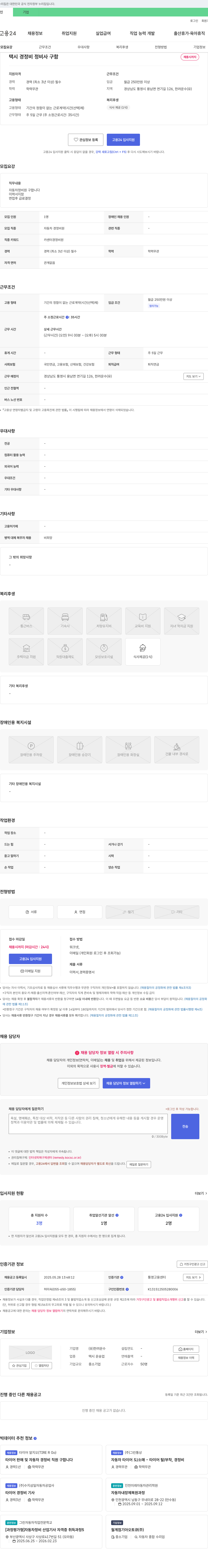 한려운수 택시 경정비 정비사 구함 채용공고