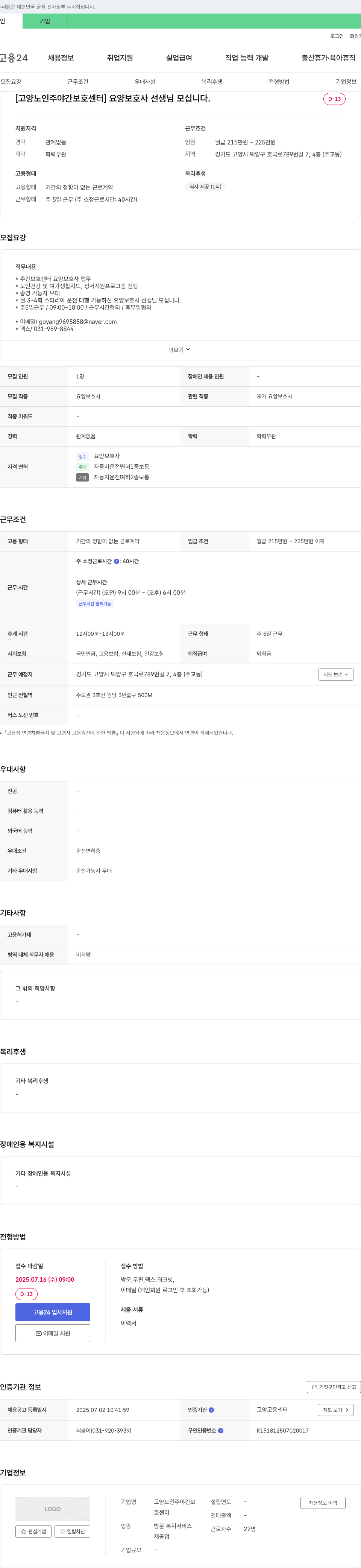 고양노인주야간보호센터 요양 보호사 선생님 모십니다 채용공고