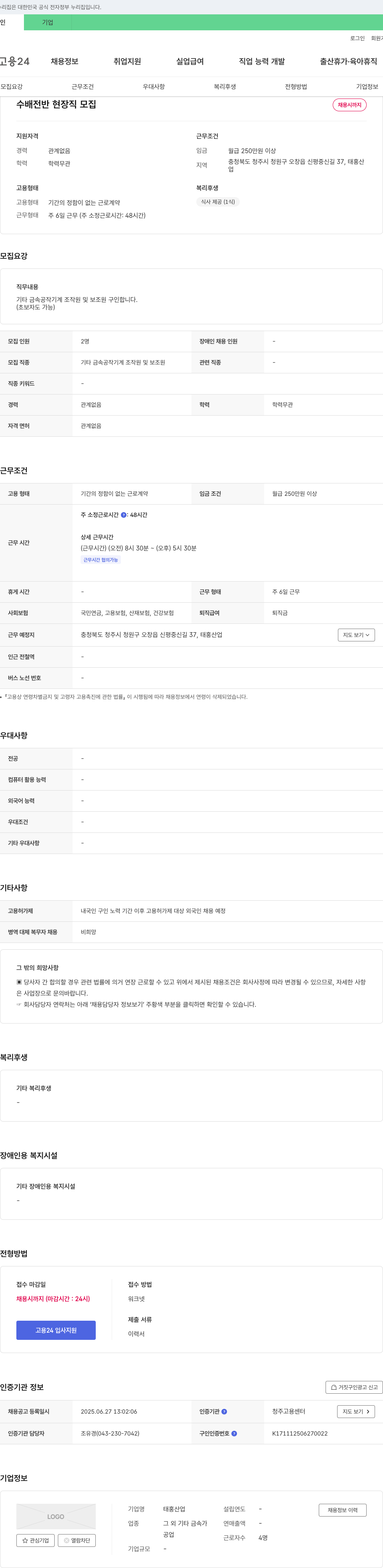 태홍산업 수배전반 현장직 모집 채용공고