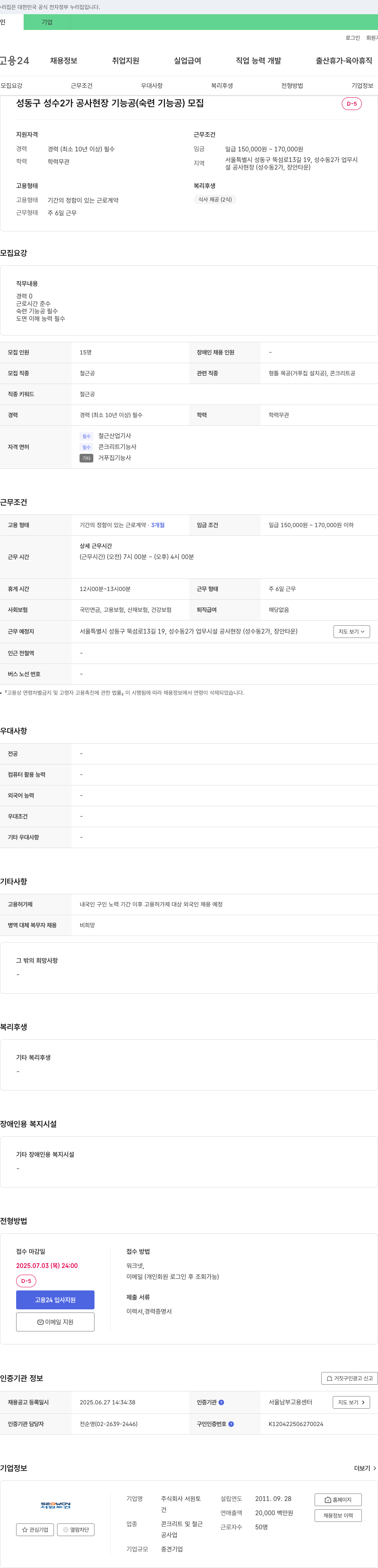 서원토건 성동구 성수2가 공사 현장 기능공(숙련 기능공) 모집 채용공고