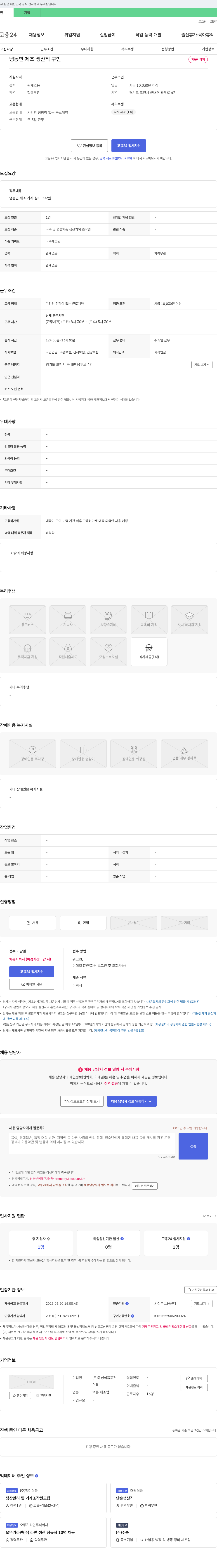 동성식품포천 냉동면 제조 생산직 구인 채용공고