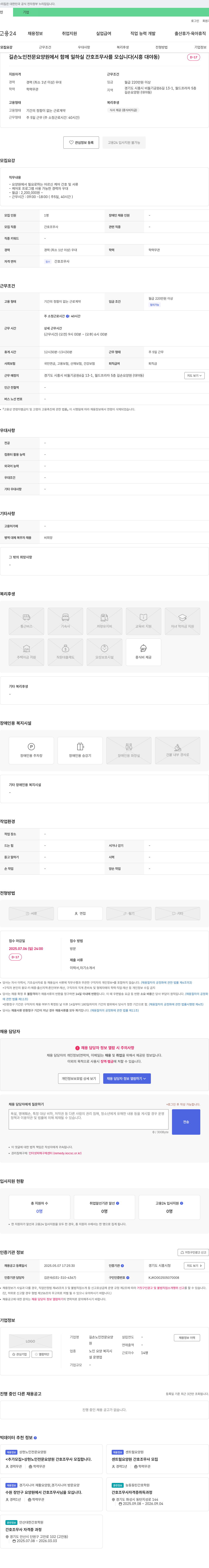길손노인전문요양원 길손 노인 전문 요양원에서 함께 일하실 간호조무사를 모십니다 (시흥 대야동) 채용공고