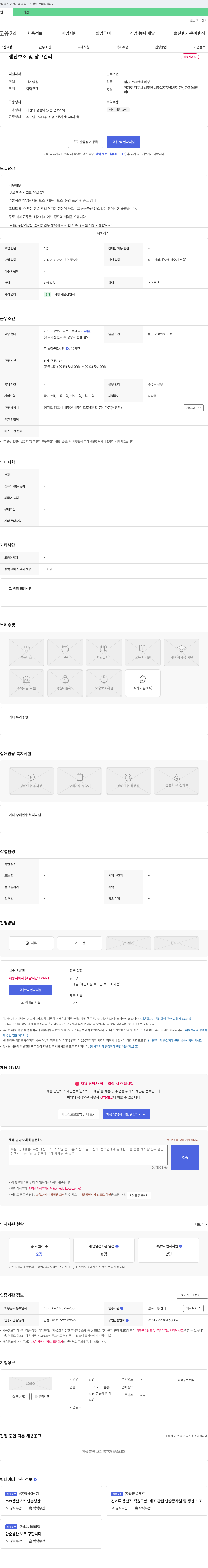건영 생산 보조 및 창고 관리 채용 채용공고