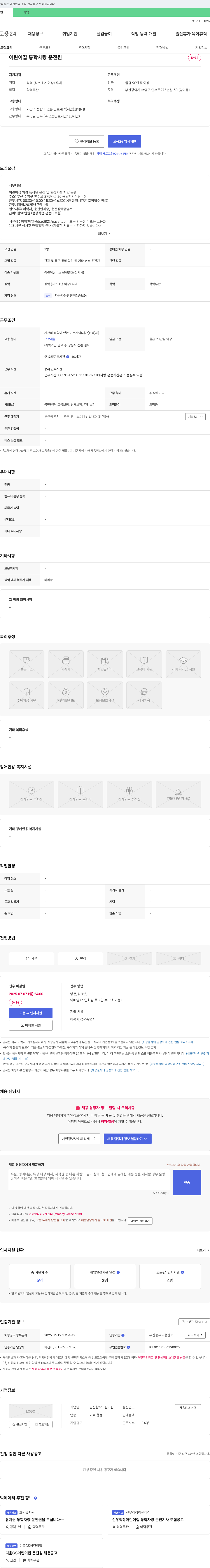 공립함박어린이집 어린이집 통학 차량 운전원 채용 공고 채용공고