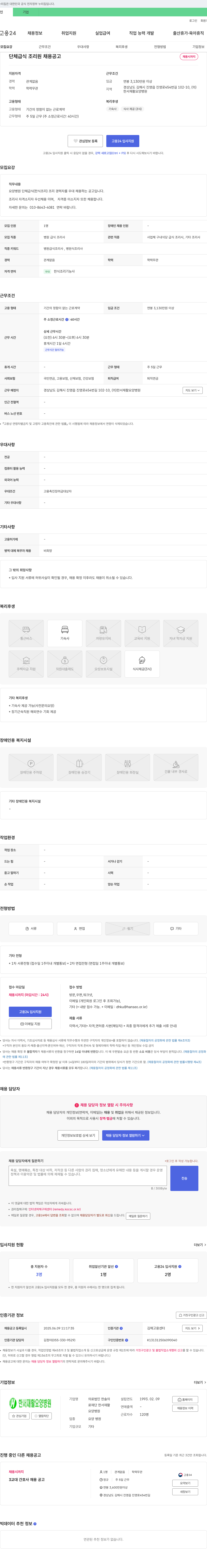 한서재활요양병원 단체 급식 조리원 채용 공고 채용공고