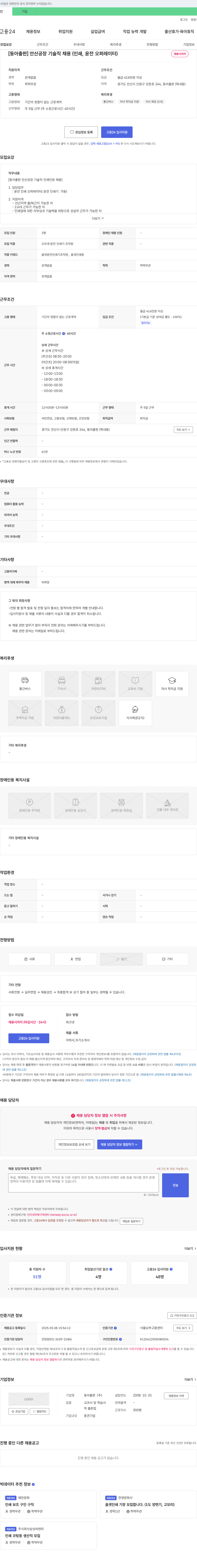 동아출판 [동아출판] 안산 공장 기술직 채용 (인쇄, 윤전 오퍼레이터) 채용공고