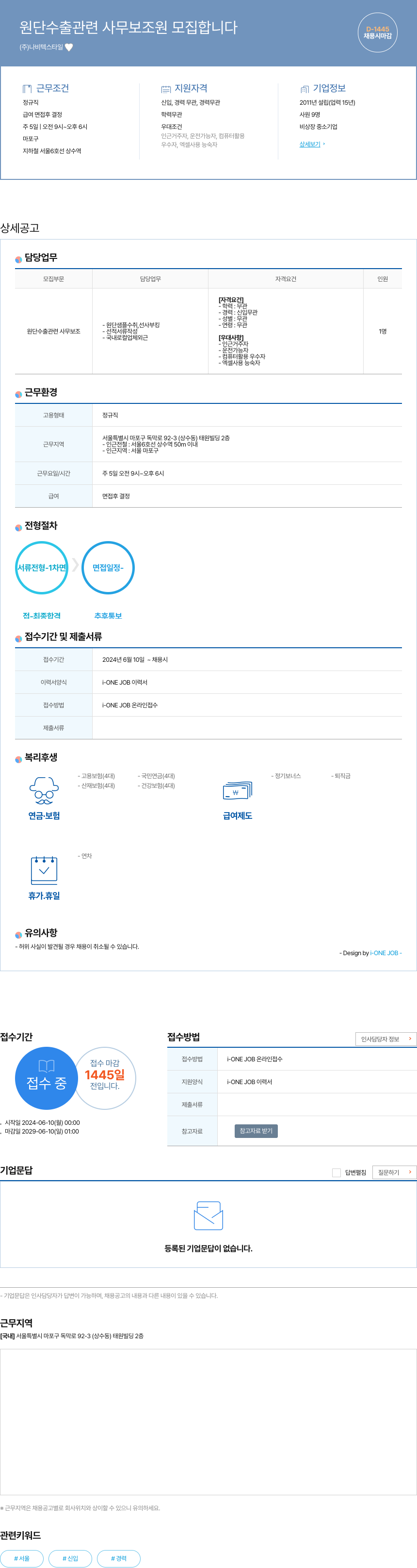 나비텍스타일 원단 수출 관련 사무 보조원 모집 채용공고