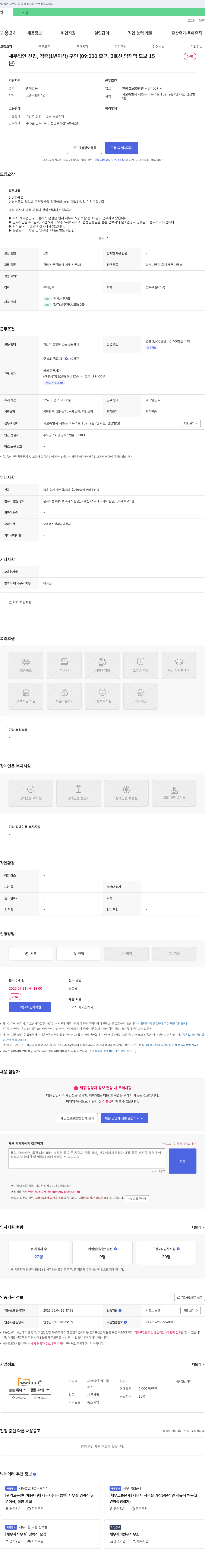 세무법인위드플러스 경리 사무원(회계·세무 사무소) 신입/경력 채용 채용공고