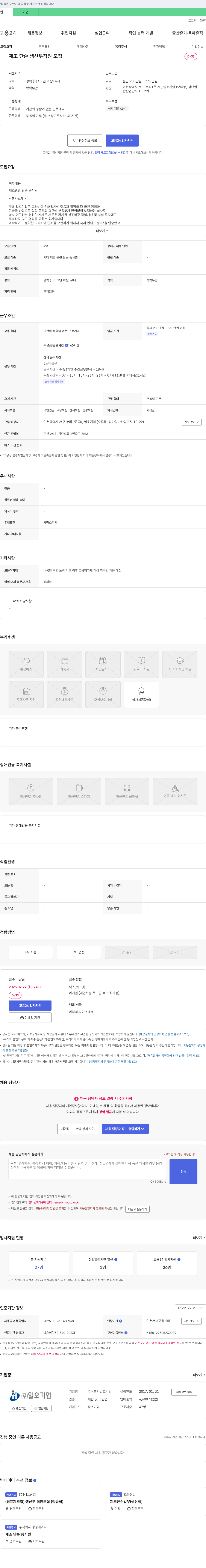 일호기업 제조 단순 생산부 직원 모집 채용공고