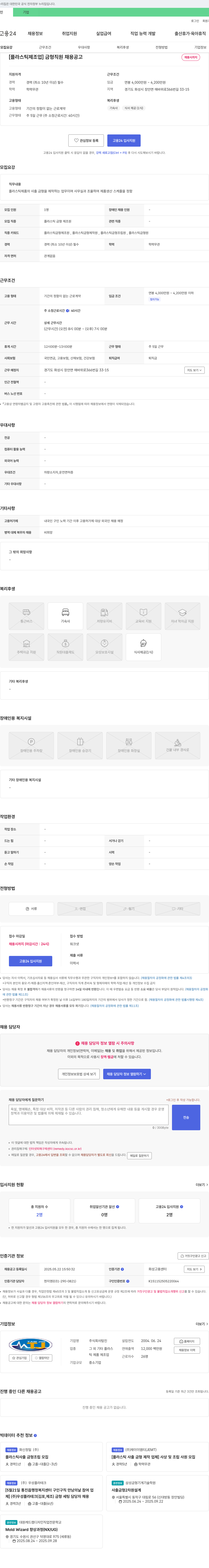 탐진 [플라스틱 제조업] 금형 직원 채용 공고 채용공고