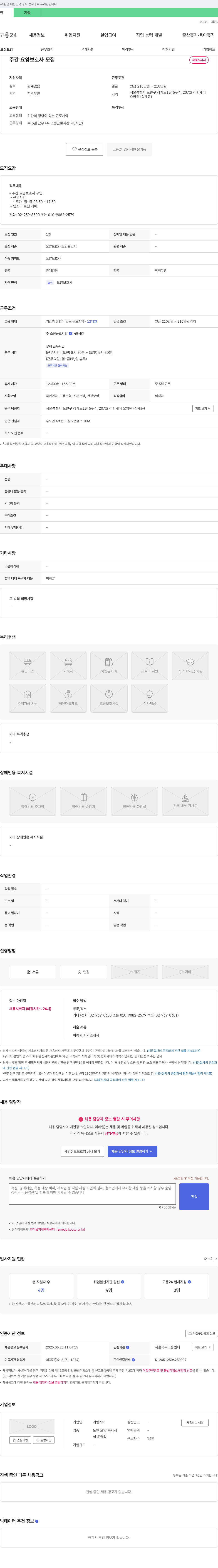 러빙케어 주간 요양보호사 모집 채용공고