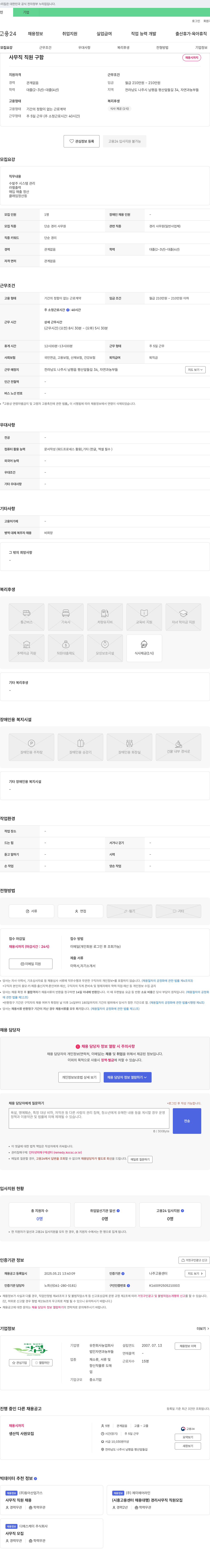 자연과농부들 사무직 직원 구함 채용공고
