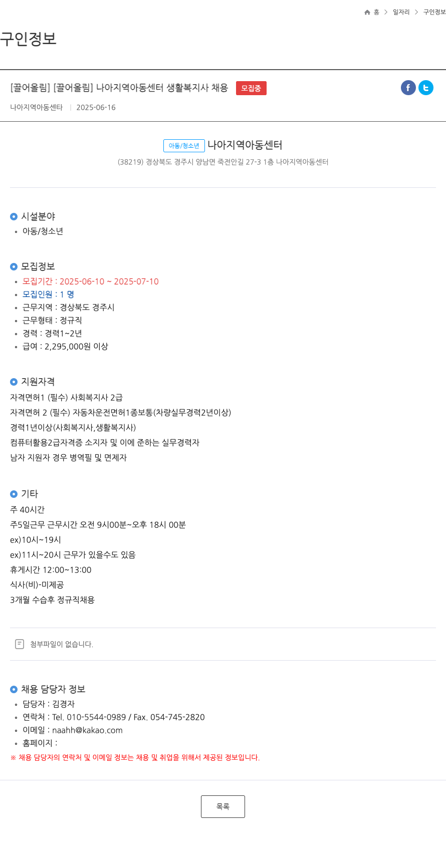 나아지역아동센터 나아 지역 아동 센터 생활 복지사 채용 채용공고