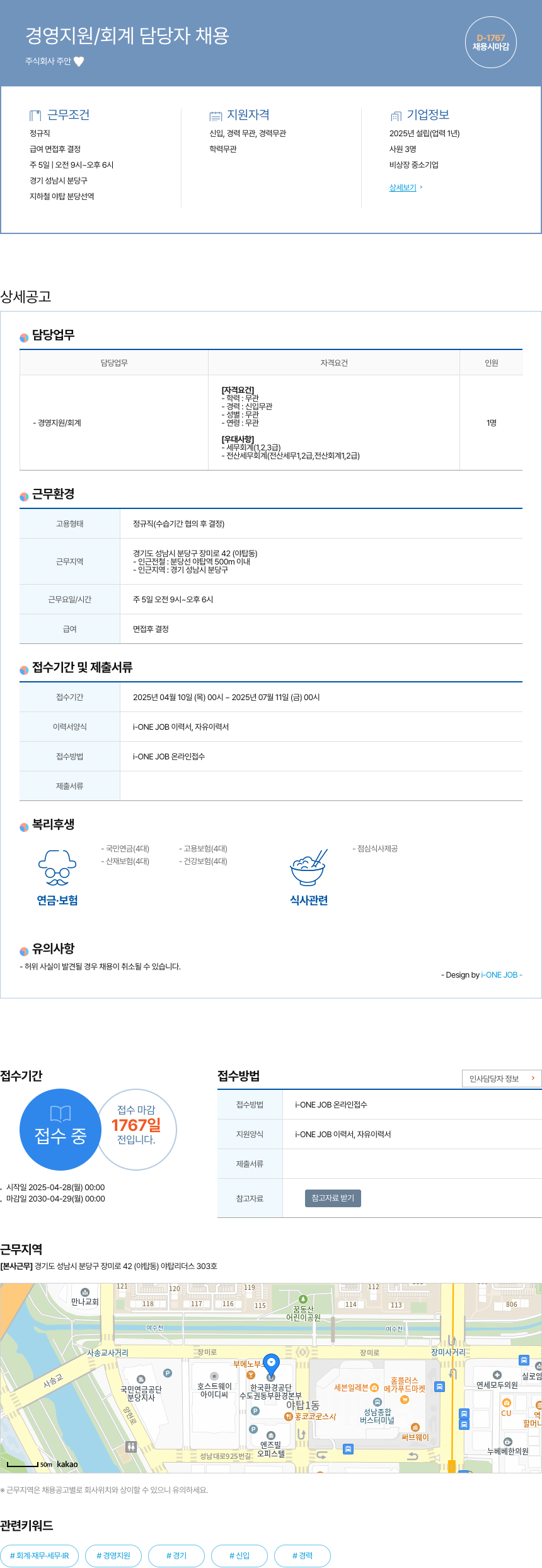 주안 경영 지원 / 회계 담당자 채용 채용공고