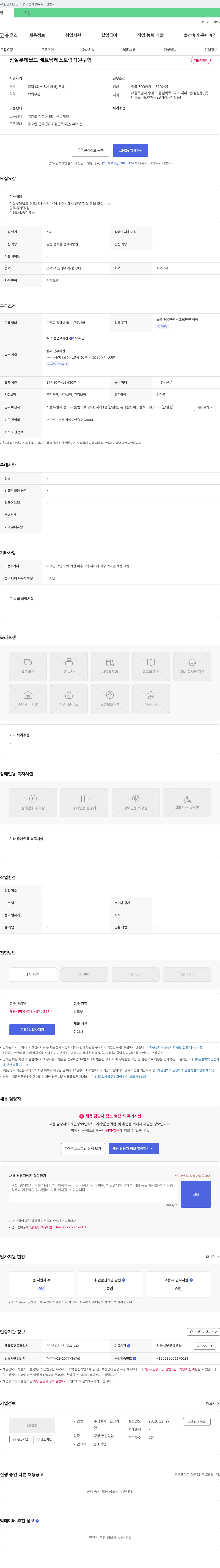 퍼틴코리 잠실 롯데월드 베트남 레스토랑 직원 구함 채용공고