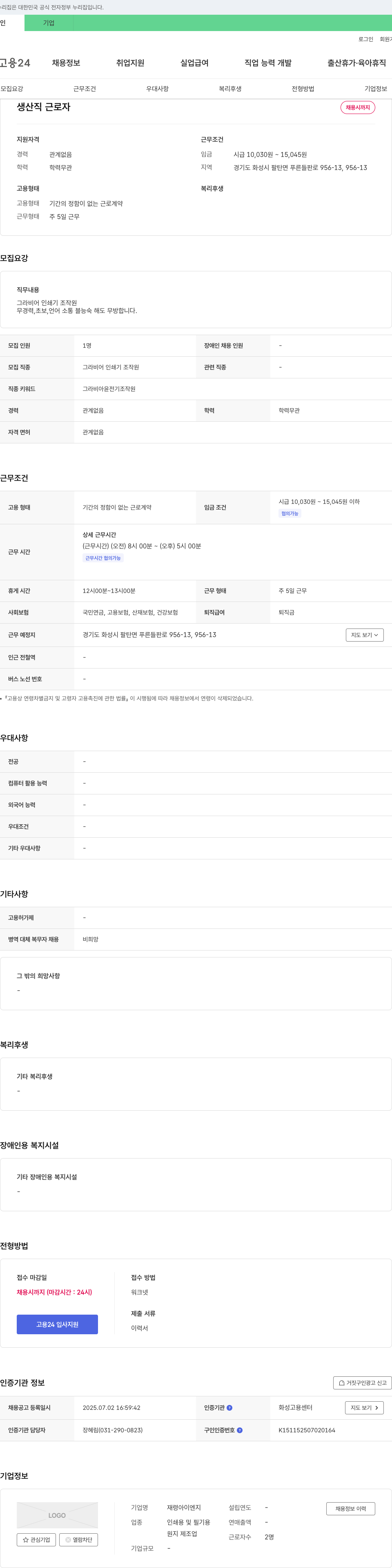재령아이엔지 생산직 근로자 채용 채용공고