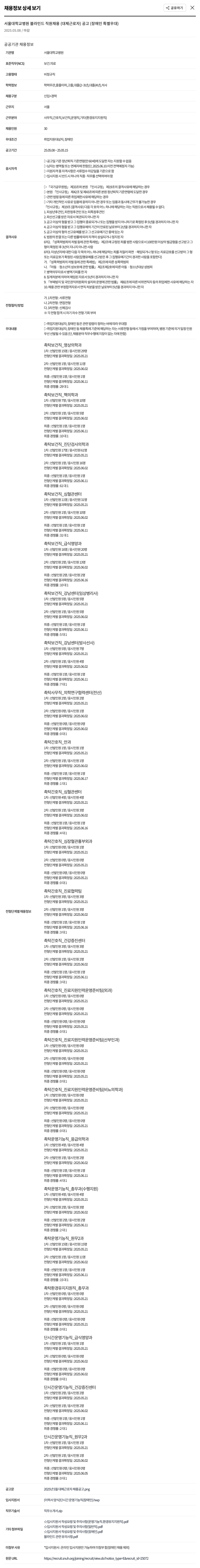 서울대학교병원 서울대학교병원 블라인드 직원 채용 (대체 근로자) 공고 (장애인 특별 우대) 채용공고