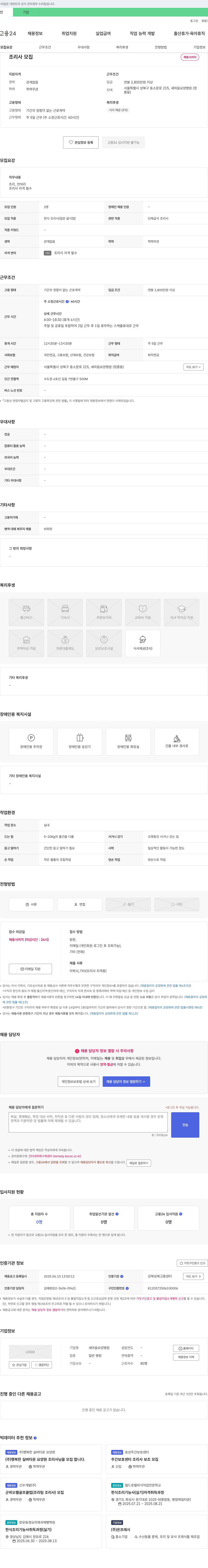 새마음요양병원 조리사 모집 채용공고