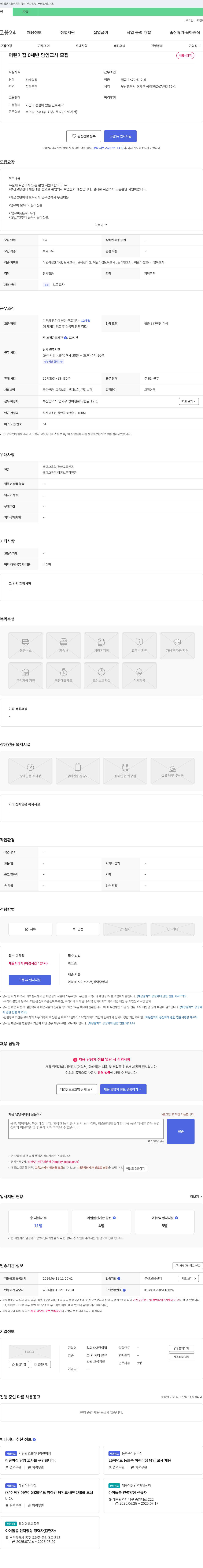 창의샘어린이집 어린이집 0세반 담임 교사 모집 채용공고