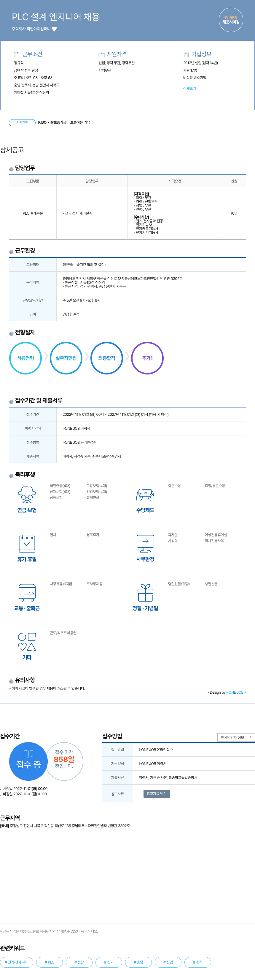 티앤아이컴퍼니 PLC 설계 엔지니어 채용 채용공고