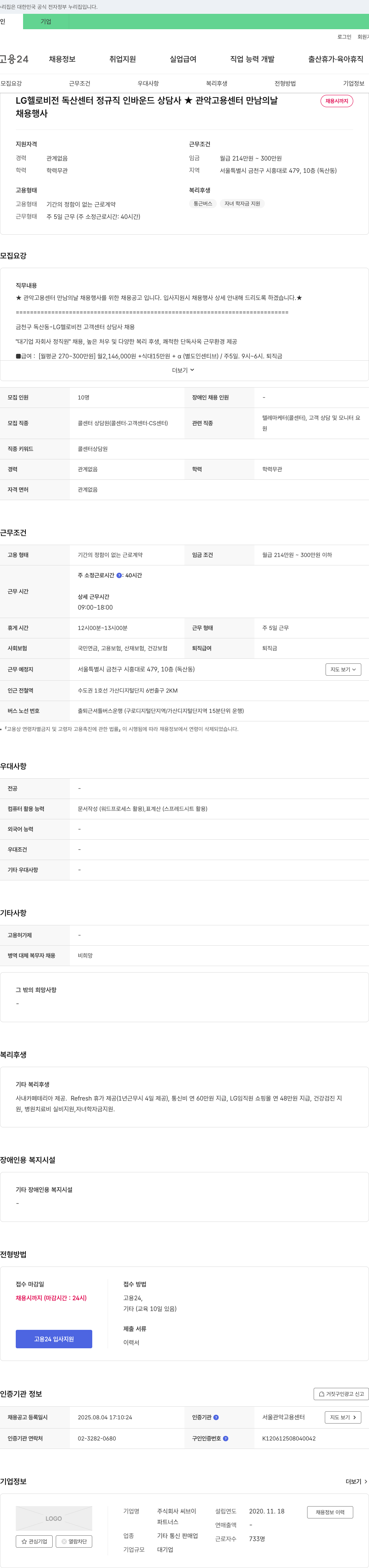 LG헬로비전 정규직 인바운드 상담사 채용공고