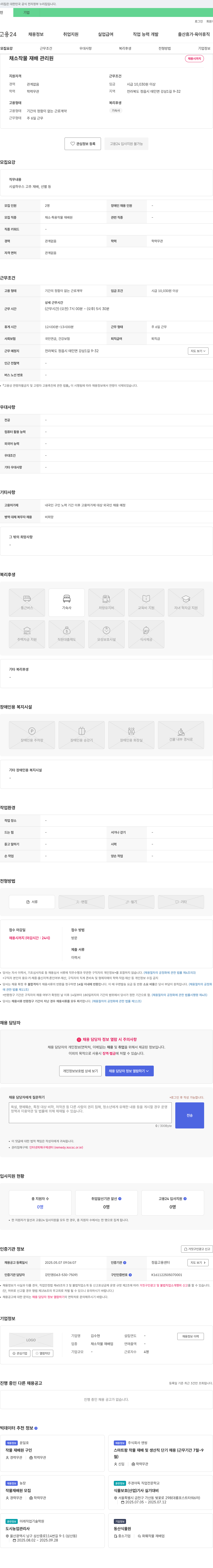 김수현 채소 작물 재배 관리원 채용 채용공고