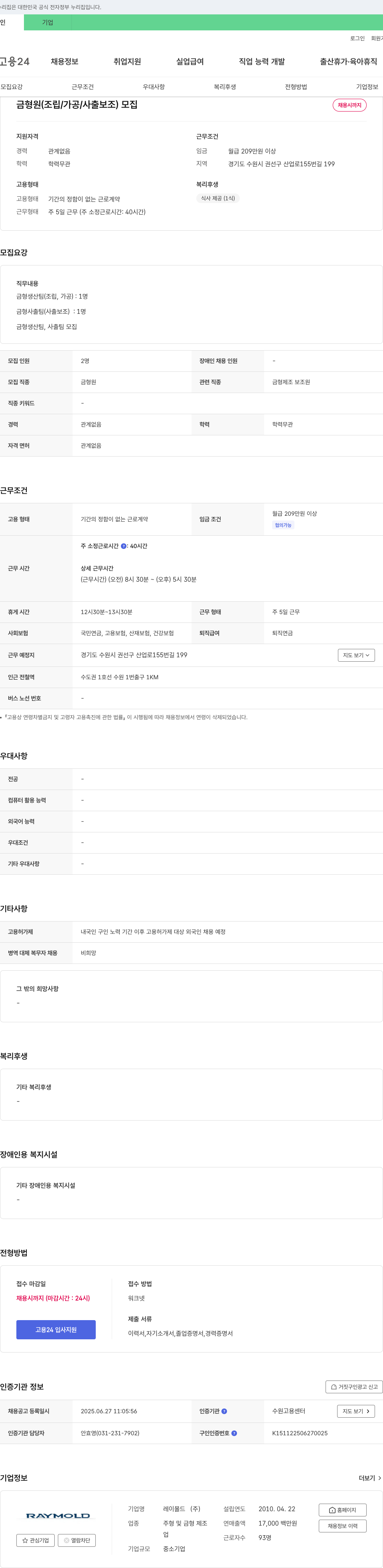 레이몰드 금형원(조립/가공/사출 보조) 모집 채용공고