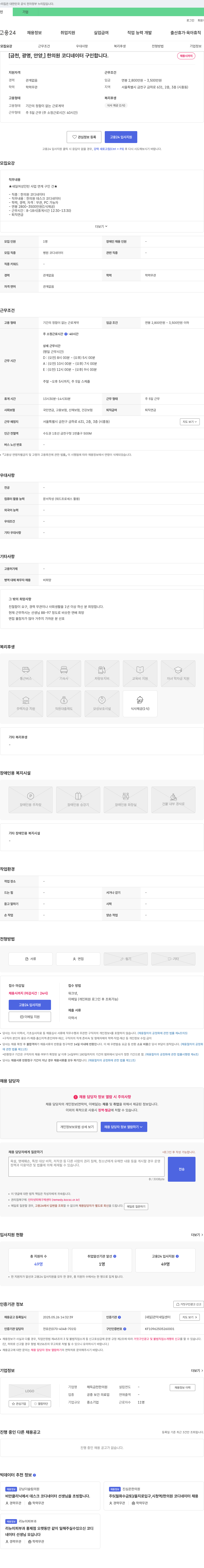 해득금천한의원 한의원 코디네이터 구인 (새일 여성 인턴 사업 연계) 채용공고