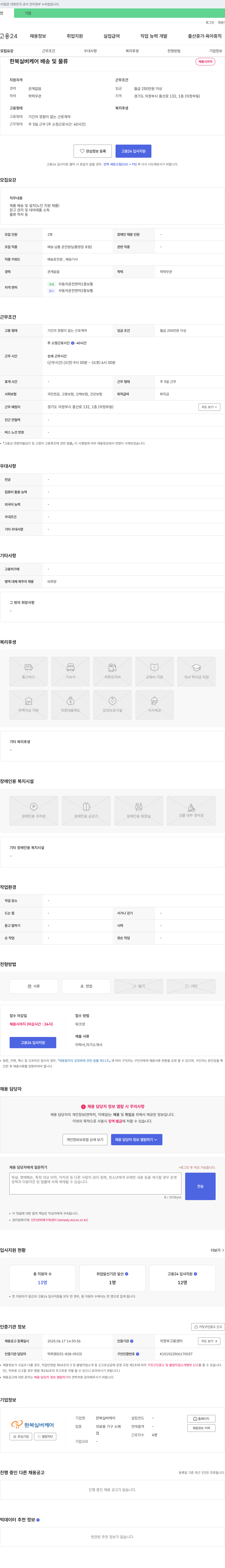 한북실버케어 배송 및 물류 채용 채용공고