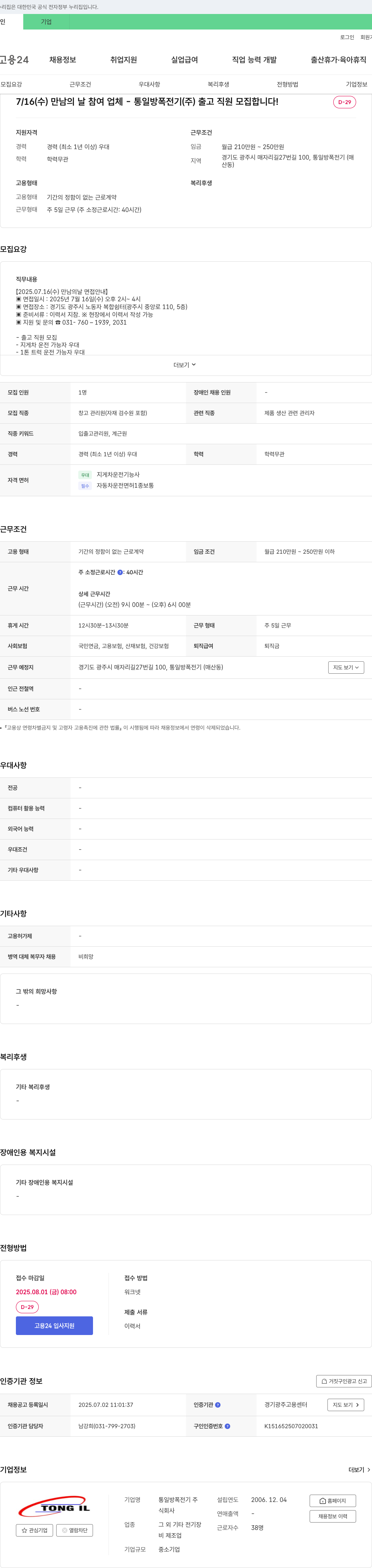 (회사 없음) 출고 직원 모집 (2025.07.16 만남의 날 면접 안내) 채용공고