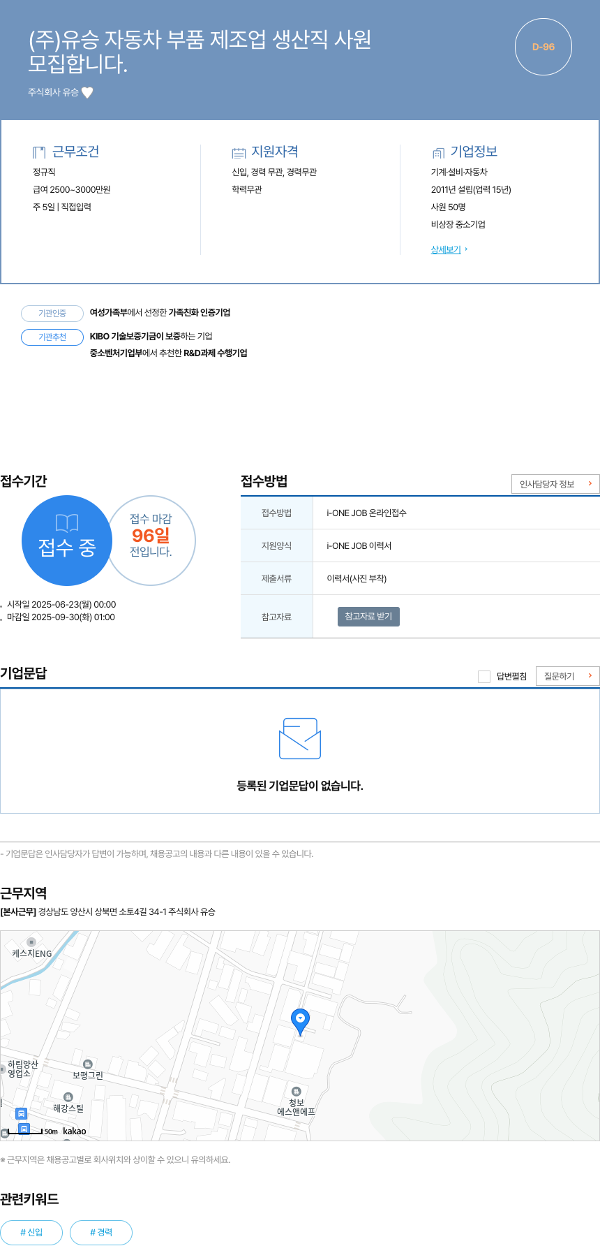 유승 (주)유승 자동차 부품 제조업 생산직 사원 모집 채용공고