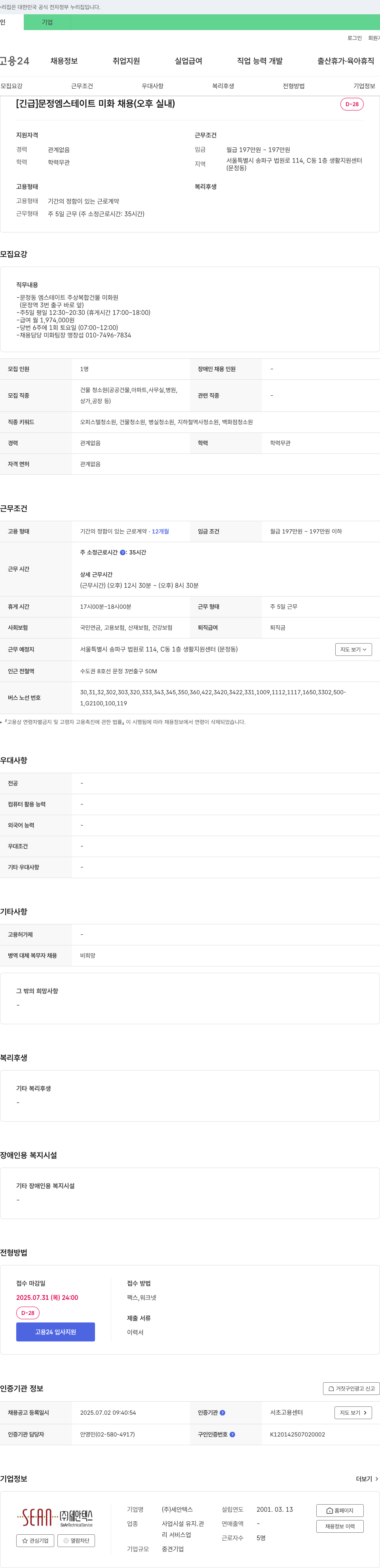 세안텍스 (공고 제목 없음) 채용공고