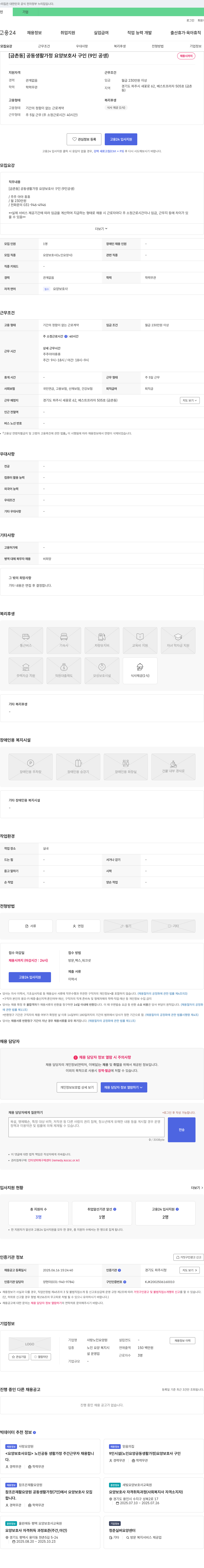 사랑노인요양원 [금촌동] 공동 생활 가정 요양 보호사 구인 (9인 공생) 채용공고