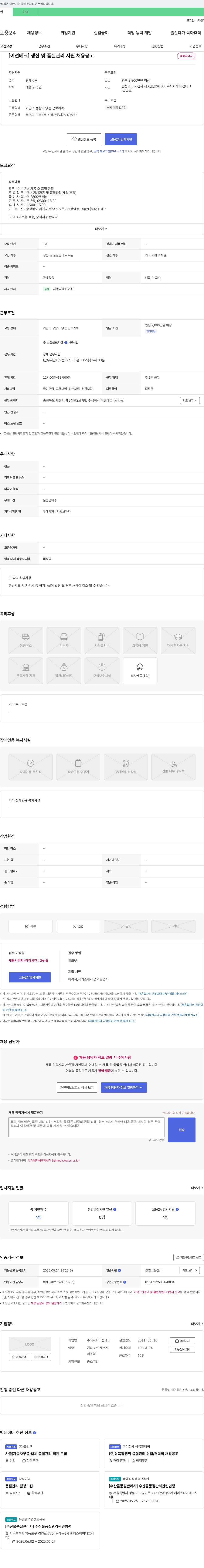 이선테크 [이선테크] 생산 및 품질 관리 사원 채용 공고 채용공고