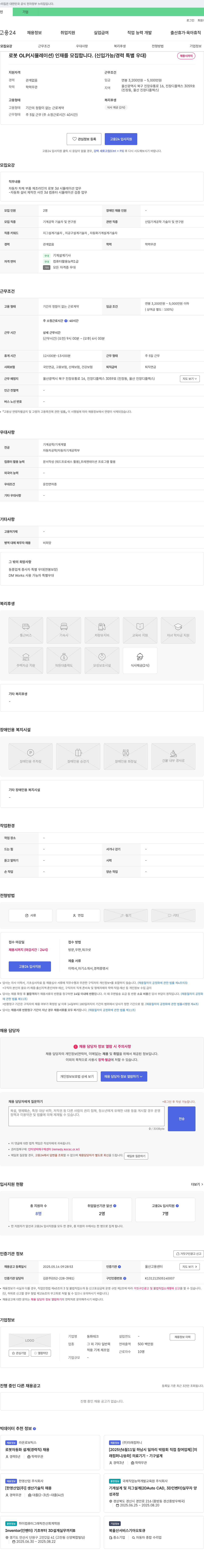 동화테크 로봇 OLP(시뮬레이션) 인재 모집 (신입 가능/경력 특별 우대) 채용공고