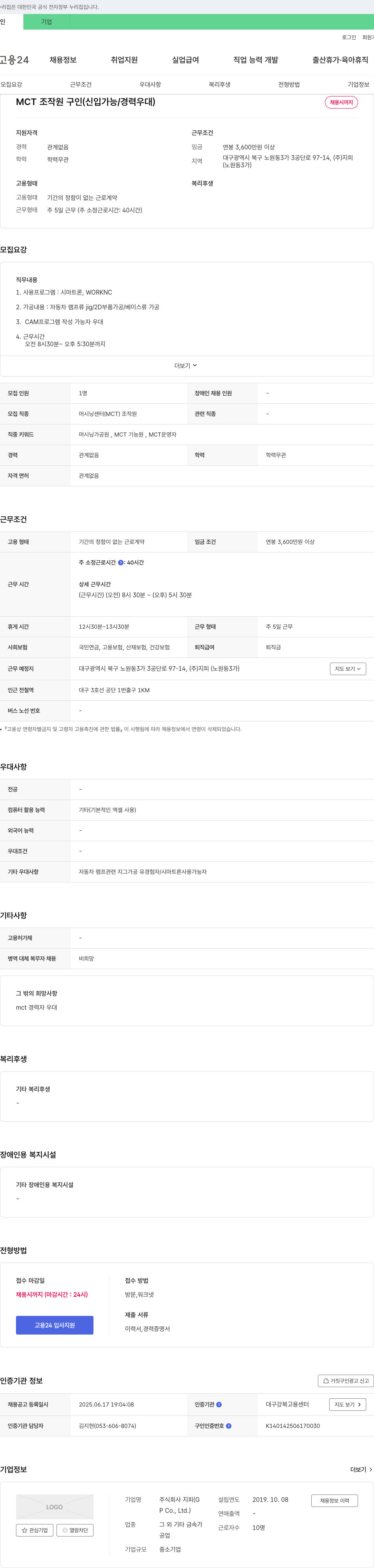 지피 MCT 조작원 구인 (신입 가능 / 경력 우대) 채용공고